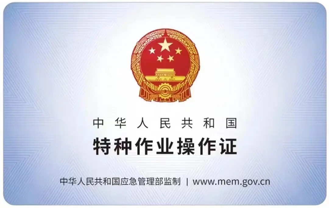 廖家巷有限空间作业证