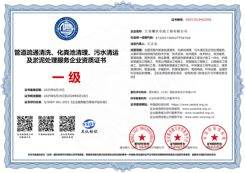 廖家巷企业资质证书